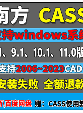 南方CASS软件远程安装CASS11\10.1\9.1\9.0\7.0\3D,免狗安装