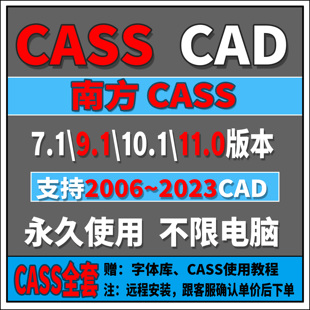 CAD 南方CASS远程安装 10.1 CASS软件11.0 9.1 7.0免狗永久激活