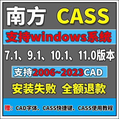 远程安装南方CASS支持06~2023CAD