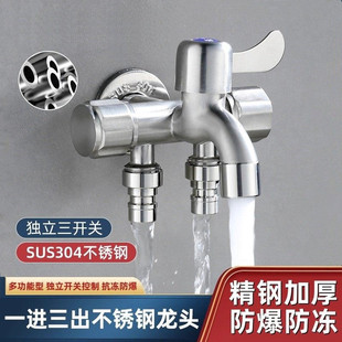 不锈钢多功能水龙头一进三出洗衣机拖把池龙头4分万能接头分流器