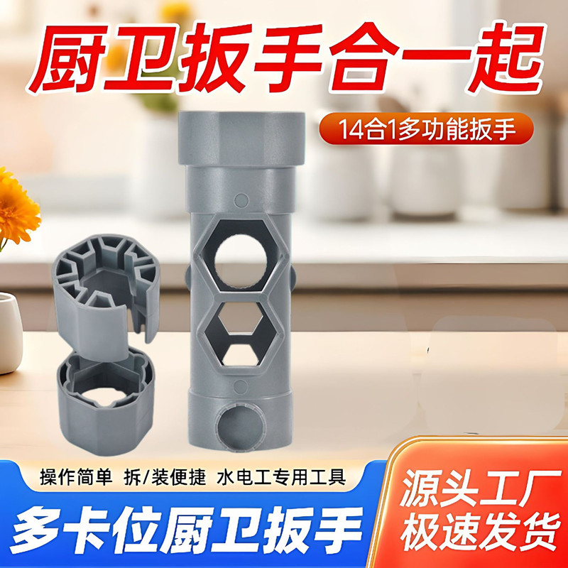 多功能厨卫维修扳手水龙头水嘴起泡器阀芯拆卸进水管安装配件工具