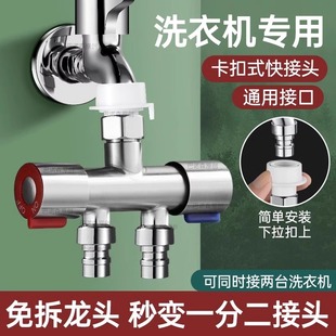 一进二出双控水龙头分水器淋浴三通分流器一分二洗衣机马桶三角阀