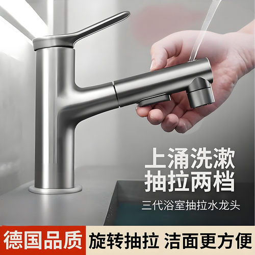 抽拉式万向旋转面盆升降龙头