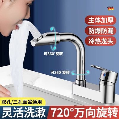 卫生间三孔旋转面盆龙头