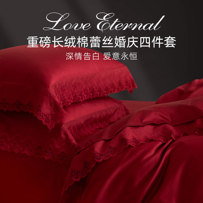 斯得福高端蕾丝全棉结婚四件套纯棉大红色女方婚陪嫁婚庆礼物喜被