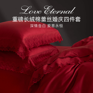 斯得福高端蕾丝全棉结婚四件套纯棉大红色女方婚陪嫁婚庆礼物喜被