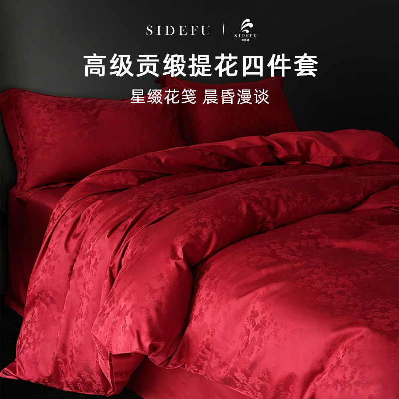 斯得福高质量全棉四件套红色新婚喜庆年轻人结婚床单被套贡缎提花
