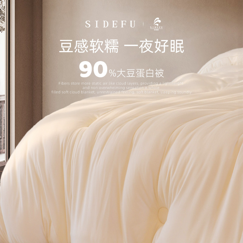 斯得福90大豆蛋白纤维被超软糯被芯加厚冬被保暖春秋被四季通用