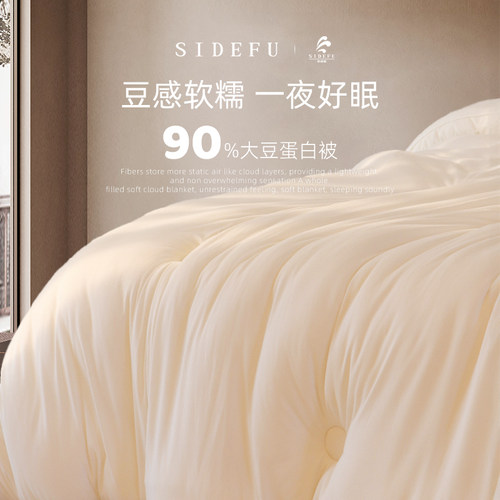 斯得福90大豆蛋白纤维被超软糯被芯加厚冬被保暖春秋被四季通用