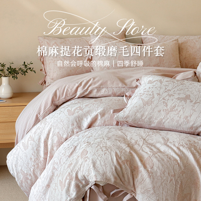 斯得福法式复古提花棉麻四件套亚麻磨毛轻奢高级感主卧室粉色四季