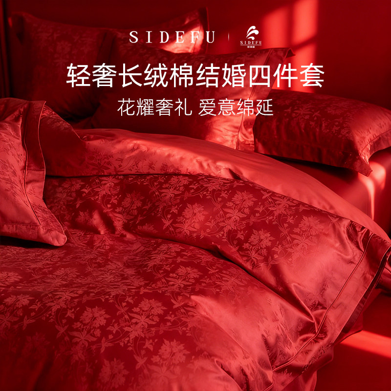 斯得福高端纯全棉结婚四件套大红色婚床婚嫁婚庆礼物喜被婚房陪嫁,床上用品,婚庆床品套件,淘宝优惠券,粉丝福利购,淘宝优惠卷