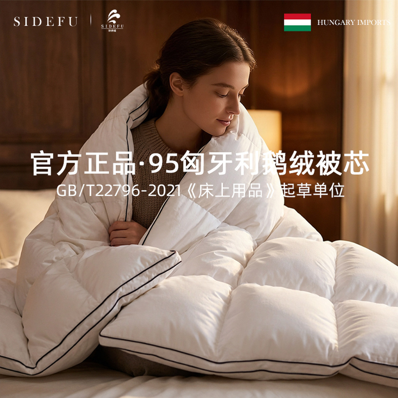 斯得福官方正品羽绒被95白鹅绒冬被加厚保暖被子被芯旗舰店双人,床上用品,羽绒/羽毛被,淘宝优惠券,粉丝福利购,淘宝优惠卷