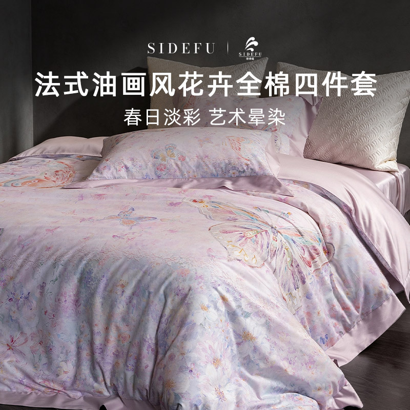 斯得福法式四件套长绒棉纯棉高品质被套轻奢高级感油画风蝴蝶床品