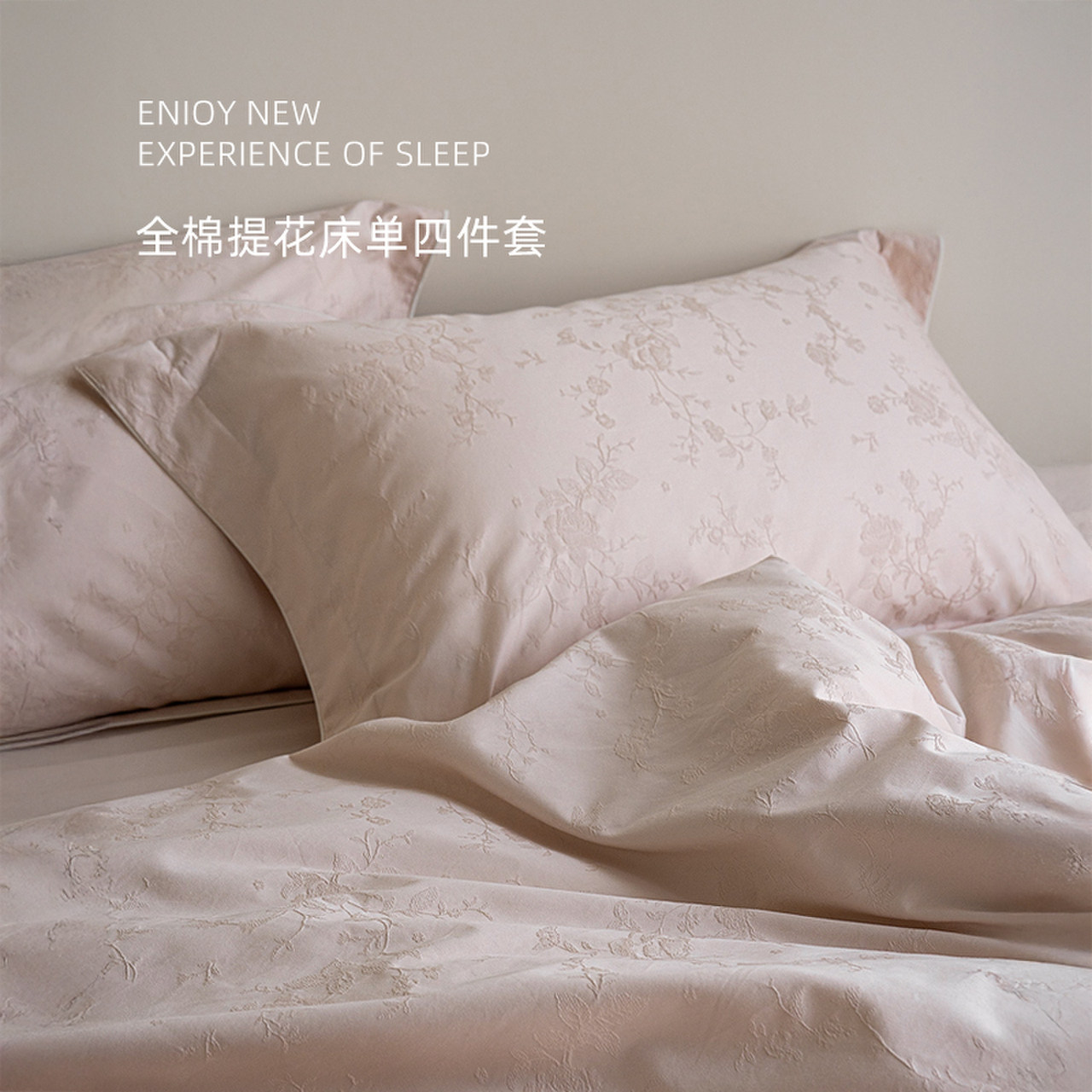 斯得福全棉床上四件套纯棉提花床上用品全棉简约被套粉色南通家纺