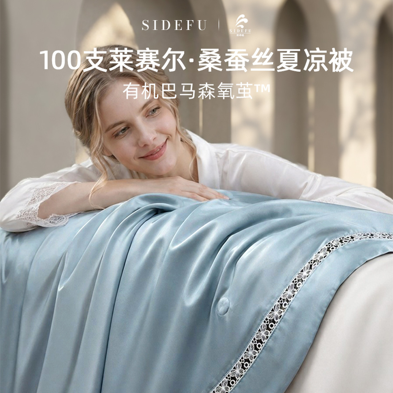 斯得福100S莱赛尔桑蚕丝被四件套天冰丝亲肤双人空调夏凉被轻奢