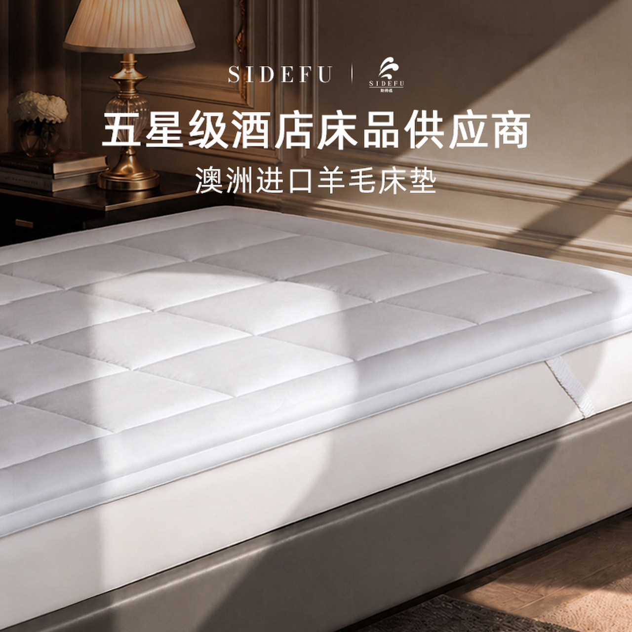 斯得福澳洲进口羊毛床垫100%纯羊毛床褥垫子家用防螨吸湿保暖软垫