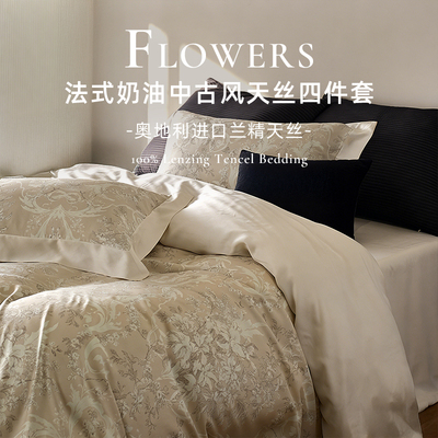 斯得福法式奶油中古风四件套100%莱赛尔天丝高颜值巨好看床单被套
