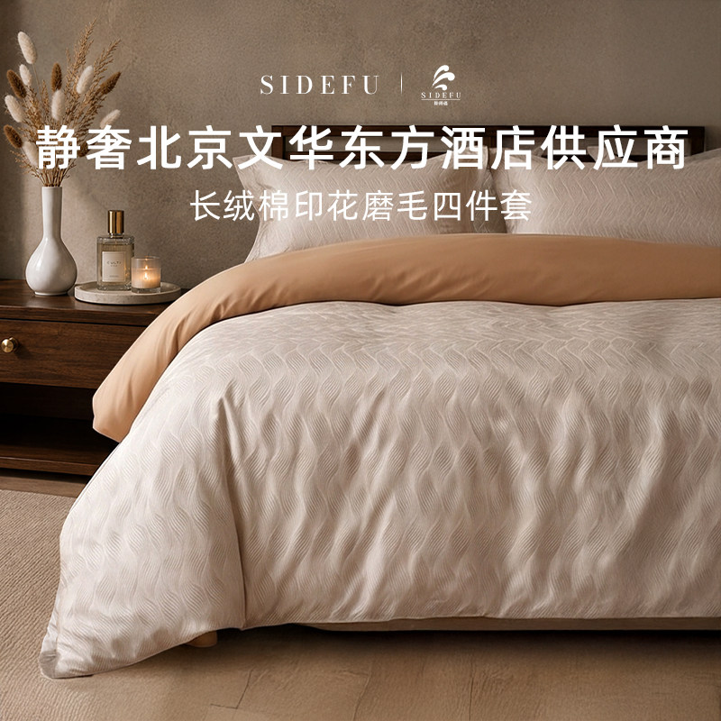 斯得福全棉磨毛四件套纯棉2026新款轻奢床上床品床单被套高级套件