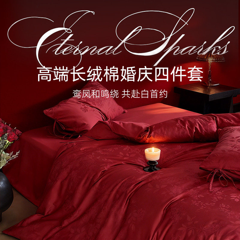 斯得福高端全棉结婚四件套婚被喜庆大红色纯棉床单被套陪嫁用品