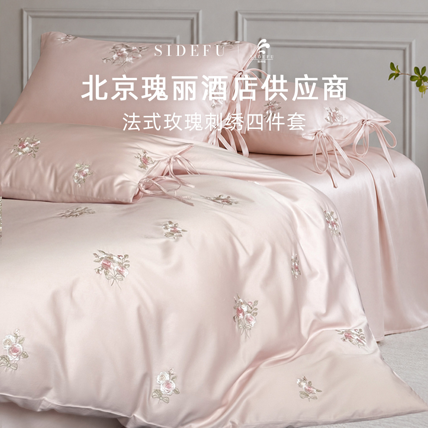 斯得福法式轻奢纯棉刺绣四件套粉图片