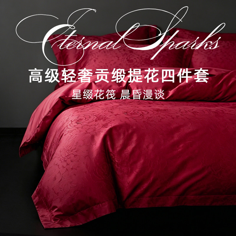 斯得福高端结婚四件套红色婚庆纯棉提花床单被套婚房陪嫁床上用品