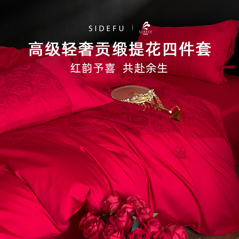 斯得福新婚红色床品四件套年轻人婚庆结婚高端纯棉全棉床单被套罩
