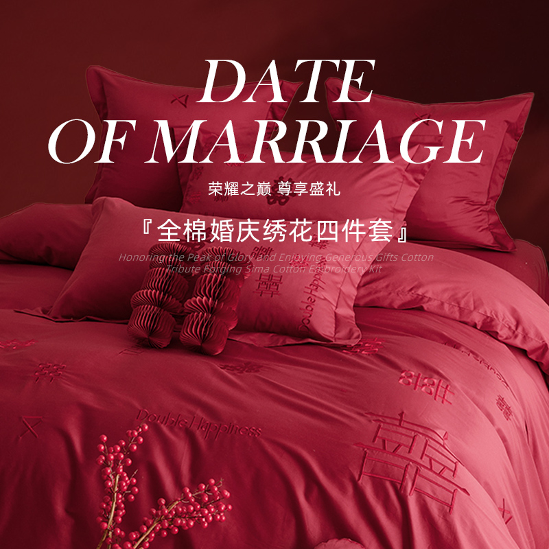 斯得福高级感结婚全棉四件套纯棉被套床上用品大红色女方陪嫁喜庆