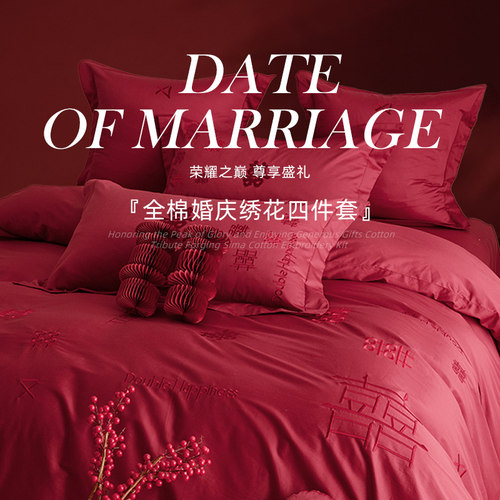 斯得福高级感结婚全棉四件套纯棉被套床上用品大红色女方陪嫁喜庆