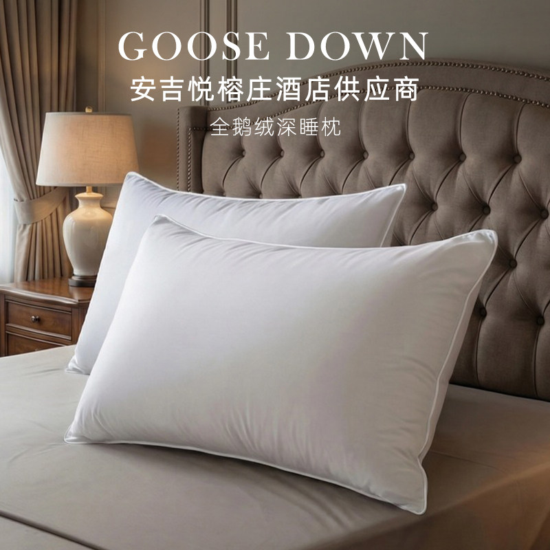 斯得福羽绒枕芯五星级酒店同款专用枕头家用白鹅绒枕助睡眠护颈椎,床上用品,枕头/枕芯,淘宝优惠券,粉丝福利购,淘宝优惠卷