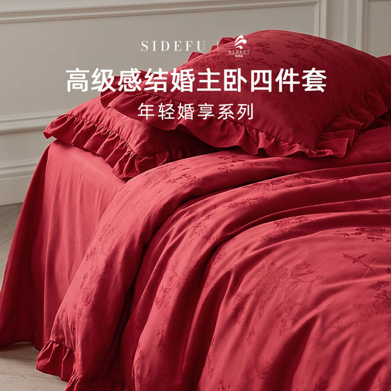 斯得福法式高档结婚床上四件套大红色婚嫁喜庆新婚床年轻人高颜值