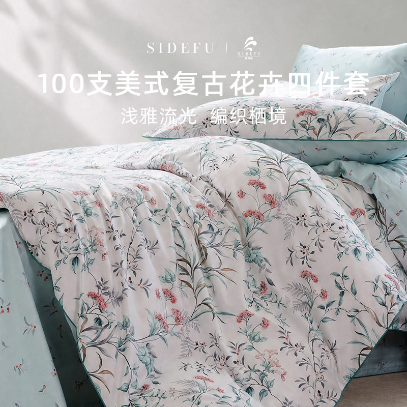 斯得福100支长绒棉床上四件套纯全棉床单被套轻奢高级感印花床品