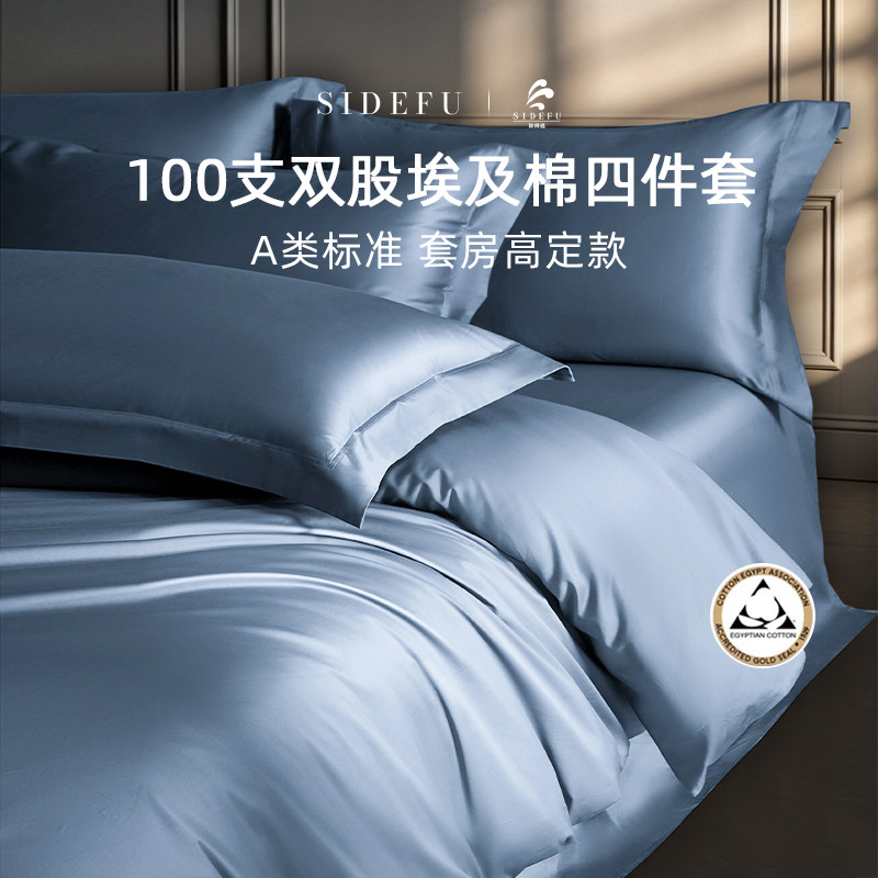 斯得福100支双股埃及棉四件套全棉纯色简约床单床笠纯棉轻奢舒适