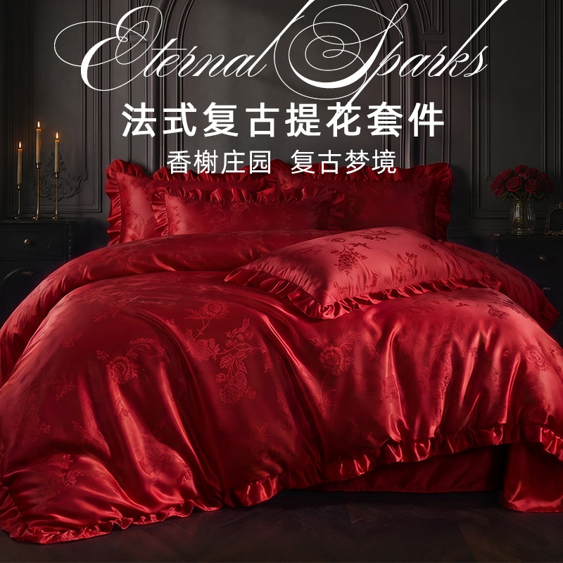 斯得福法式复古结婚床上四件套大红色婚嫁喜庆新婚床年轻人高颜值