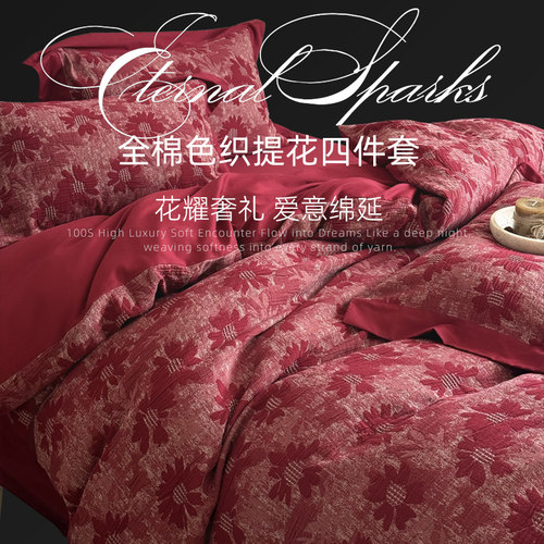 斯得福全棉复古三层纱色织提花四件套红色床单被套高级感婚房床品