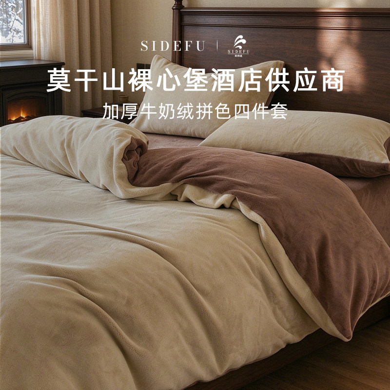 斯得福秋冬加厚保暖牛奶绒床上四件套珊瑚法兰绒美拉德风轻奢简约