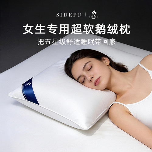 希尔顿酒店同款超柔羽绒枕