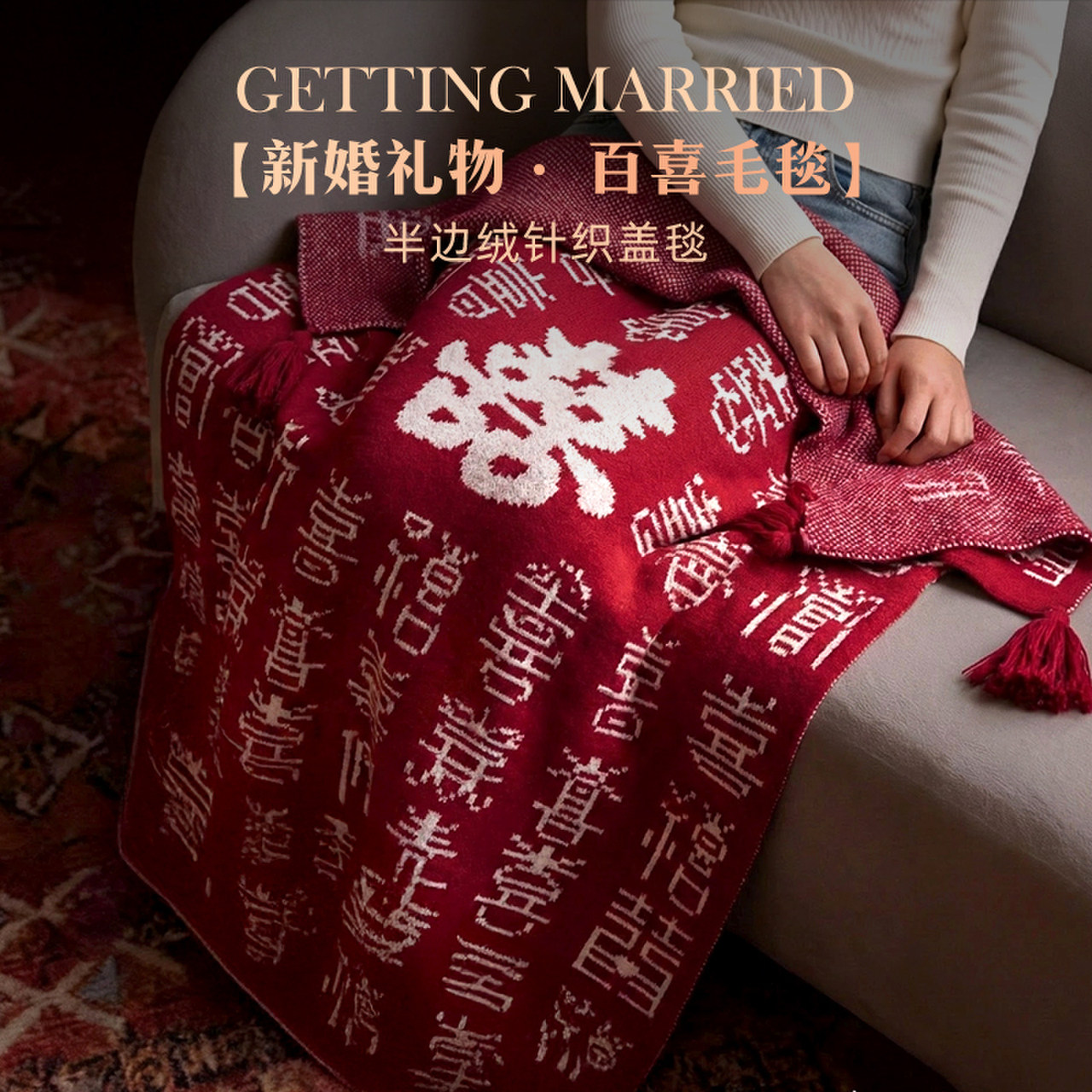 斯得福毛毯结婚陪嫁喜毯喜字送新娘红色毯子盖毯沙发毯陪嫁高端,床上用品,休闲毯/毛毯/绒毯,淘宝优惠券,粉丝福利购,淘宝优惠卷