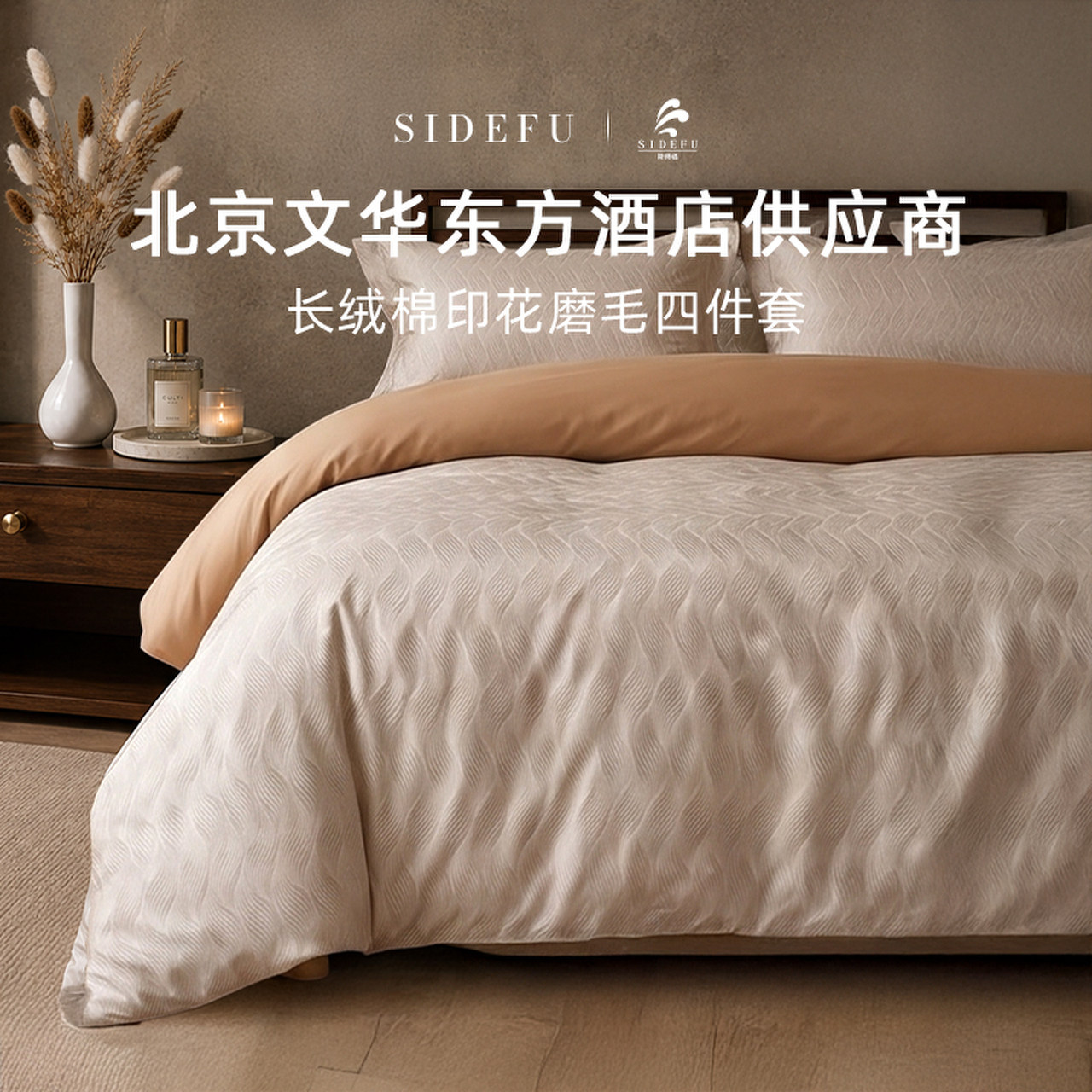 斯得福全棉磨毛四件套纯棉2026新款轻奢床上床品床单被套高级套件