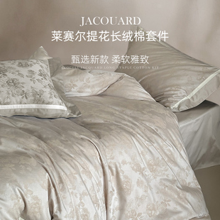 斯得福高端莱赛尔天丝棉四件套提花床单被罩被套轻奢主卧室高级感