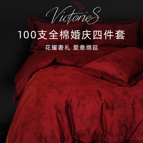 斯得福100S长绒棉全棉红色结婚四件套床上用品床单被套婚庆套件