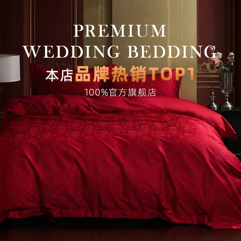 斯得福家纺十大品牌官方旗舰店正品四件套结婚高级感红色婚庆陪嫁,床上用品,婚庆床品套件,淘宝优惠券,粉丝福利购,淘宝优惠卷