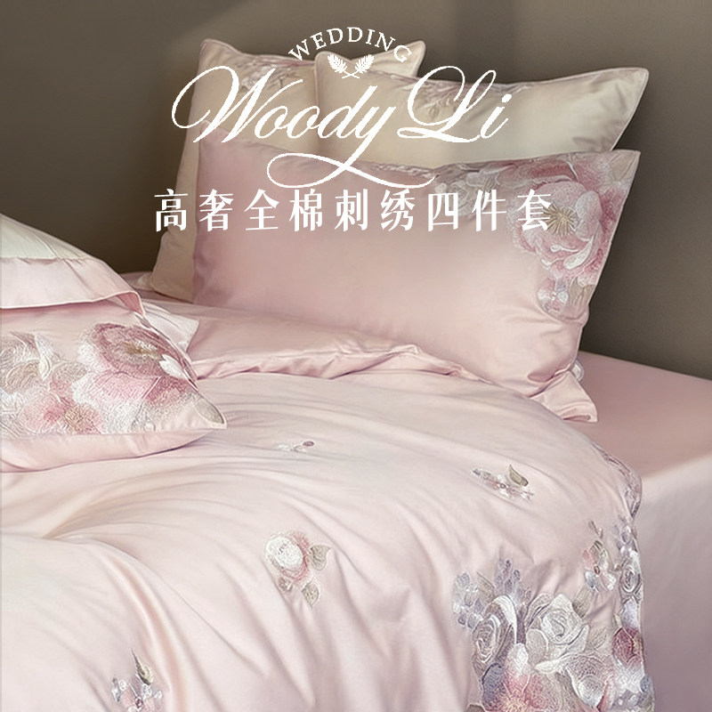 斯得福高级感刺绣全棉四件套纯棉床单被套法式结婚床上用品粉色,床上用品,床品套件/四件套/多件套,淘宝优惠券,粉丝福利购,淘宝优惠卷