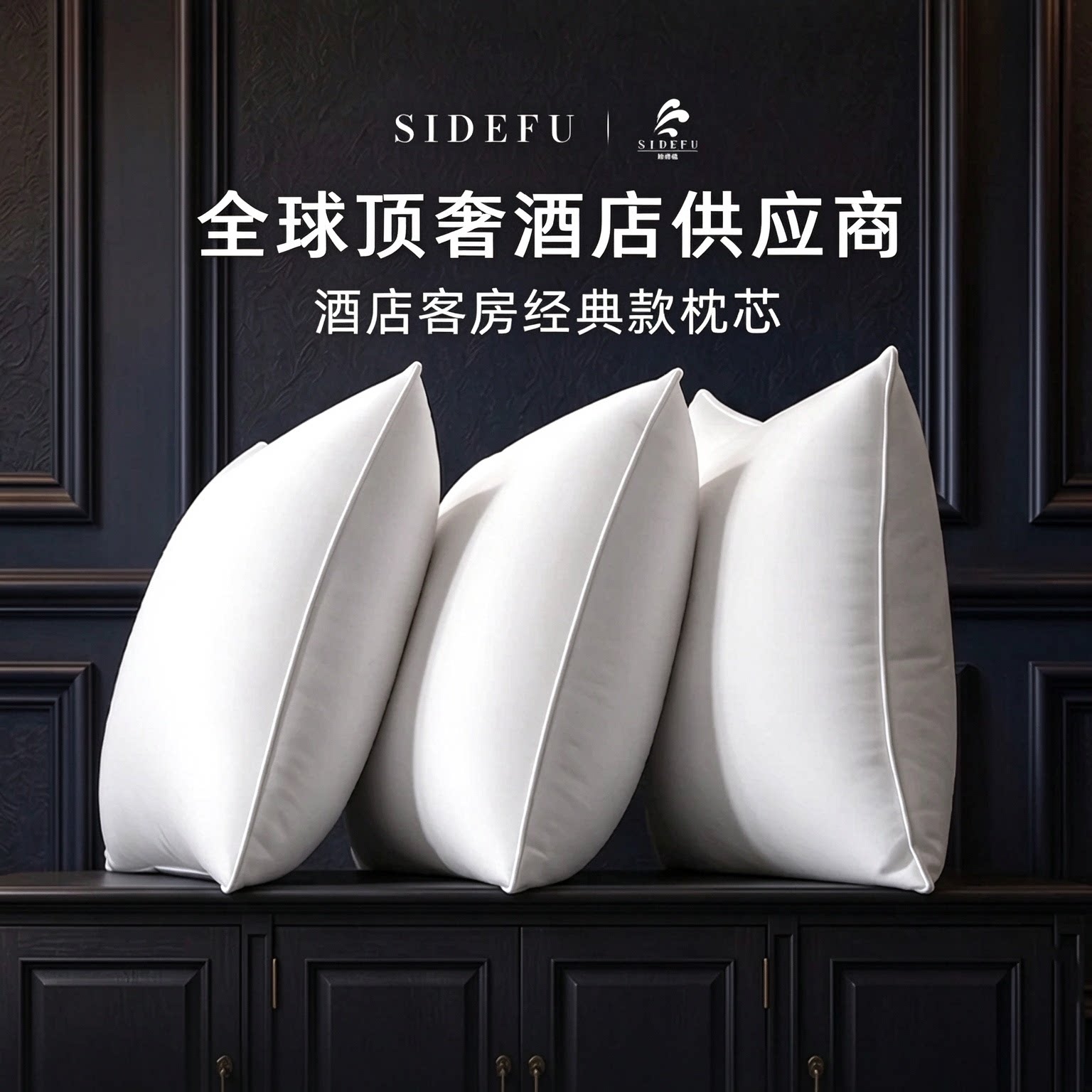 斯得福五星级酒店专用软枕头枕芯护颈椎助睡眠抗菌家用一对装成人