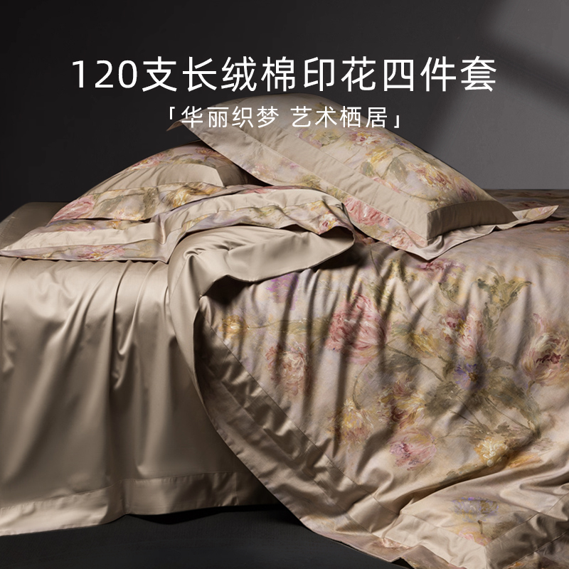 斯得福120支欧式高端床上四件套全棉纯棉床单被套主卧室四季通用