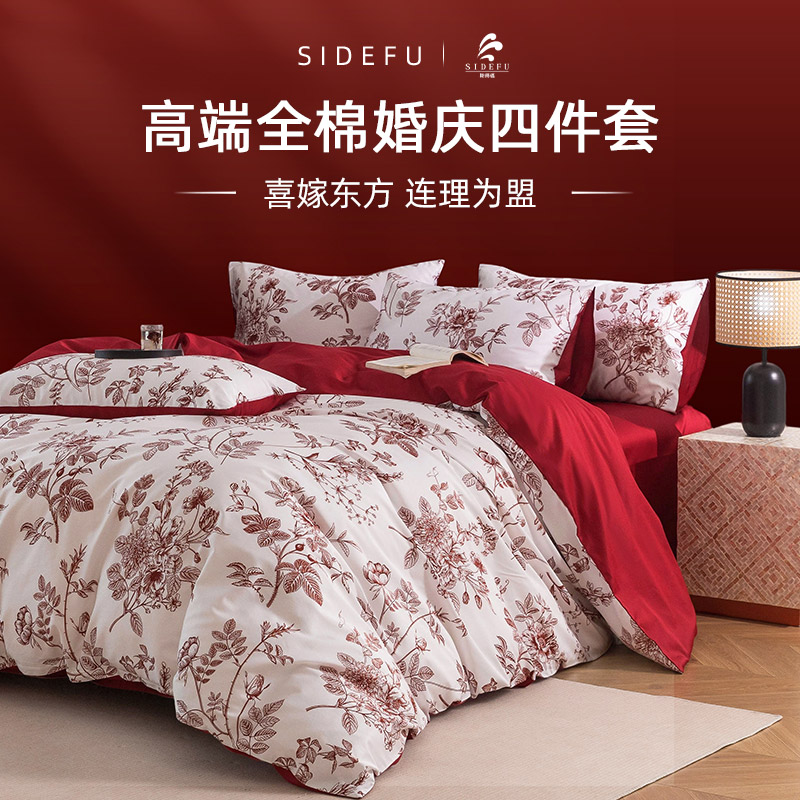 斯得福新式结婚四件套红色全棉床单被套年轻人婚庆陪嫁高端床笠款