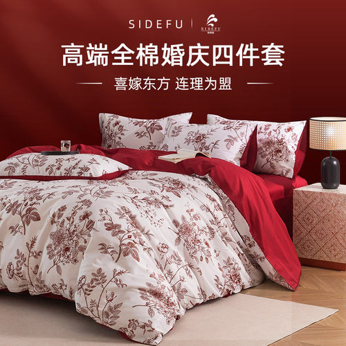 斯得福全棉100纯棉结婚庆四件套