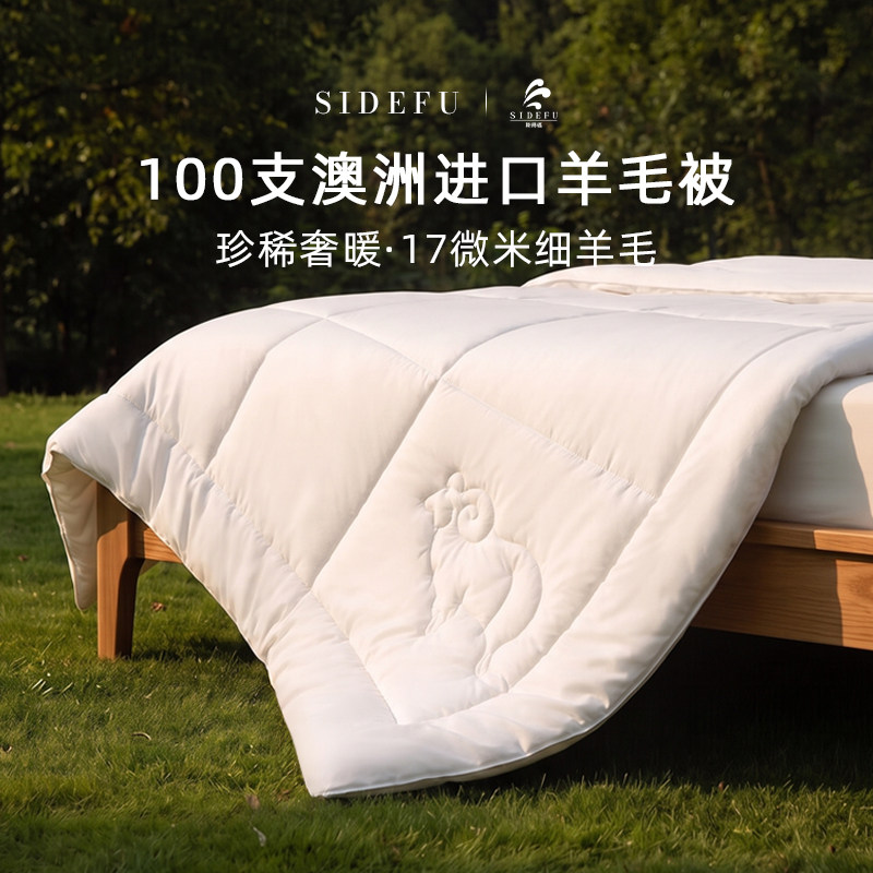 斯得福超细澳洲进口羊毛被100%纯绵羊毛冬被全棉保暖被子春秋被芯