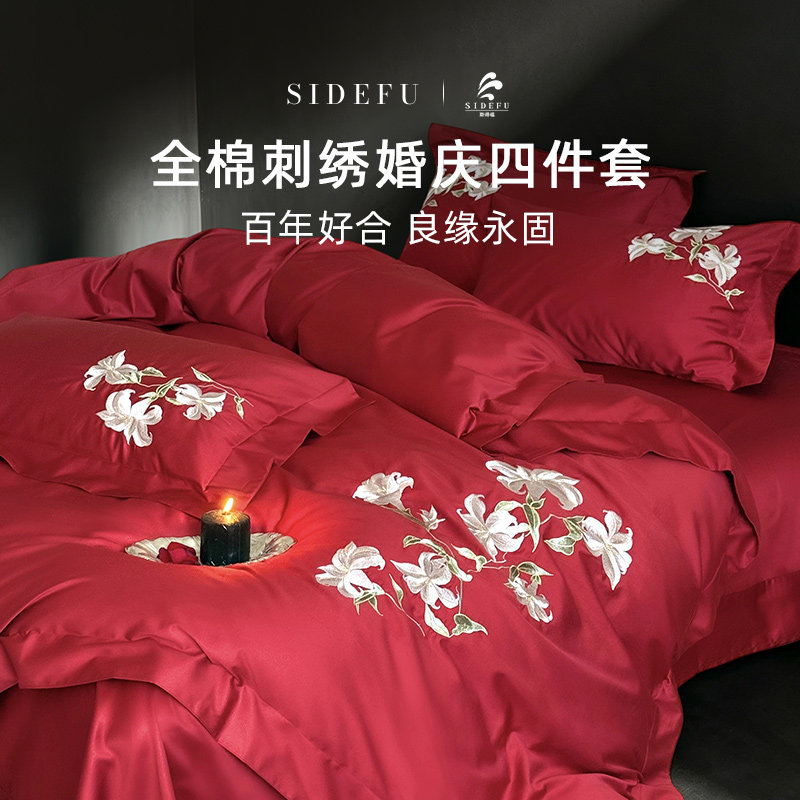 斯得福红色纯棉四件套婚庆结婚床上用品高档新婚喜庆刺绣床单被套