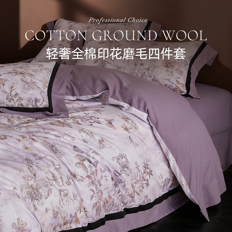 轻磨毛丝滑裸睡轻奢床品四件套