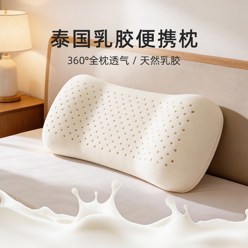 斯得福天然乳胶小枕头出差旅行便携乳胶枕午睡枕护颈椎小号枕头,床上用品,乳胶枕,淘宝优惠券,粉丝福利购,淘宝优惠卷